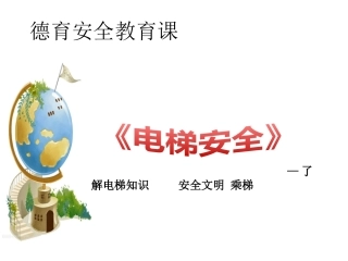 逃生与救护知识-(6)