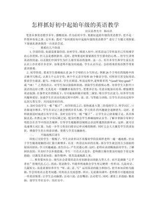 怎样抓初中起始年级的英语教学