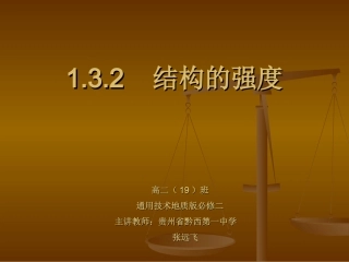 三、影响结构强度的因素