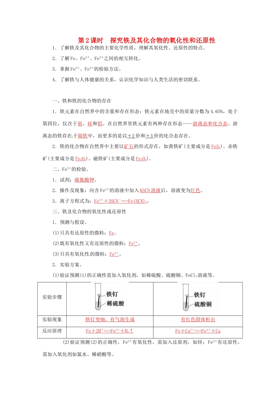 高中化学 第二章 第3节 第2课时 探究铁及其化合物的氧化性和还原性练习 鲁科版必修1-鲁科版高一必修1化学试题_第1页