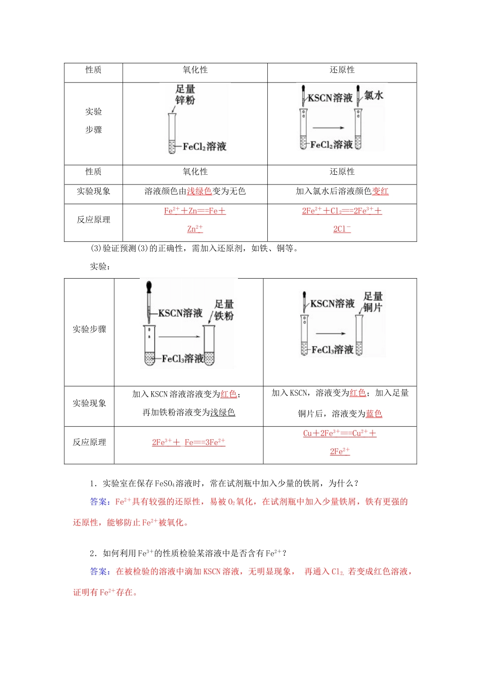 高中化学 第二章 第3节 第2课时 探究铁及其化合物的氧化性和还原性练习 鲁科版必修1-鲁科版高一必修1化学试题_第2页