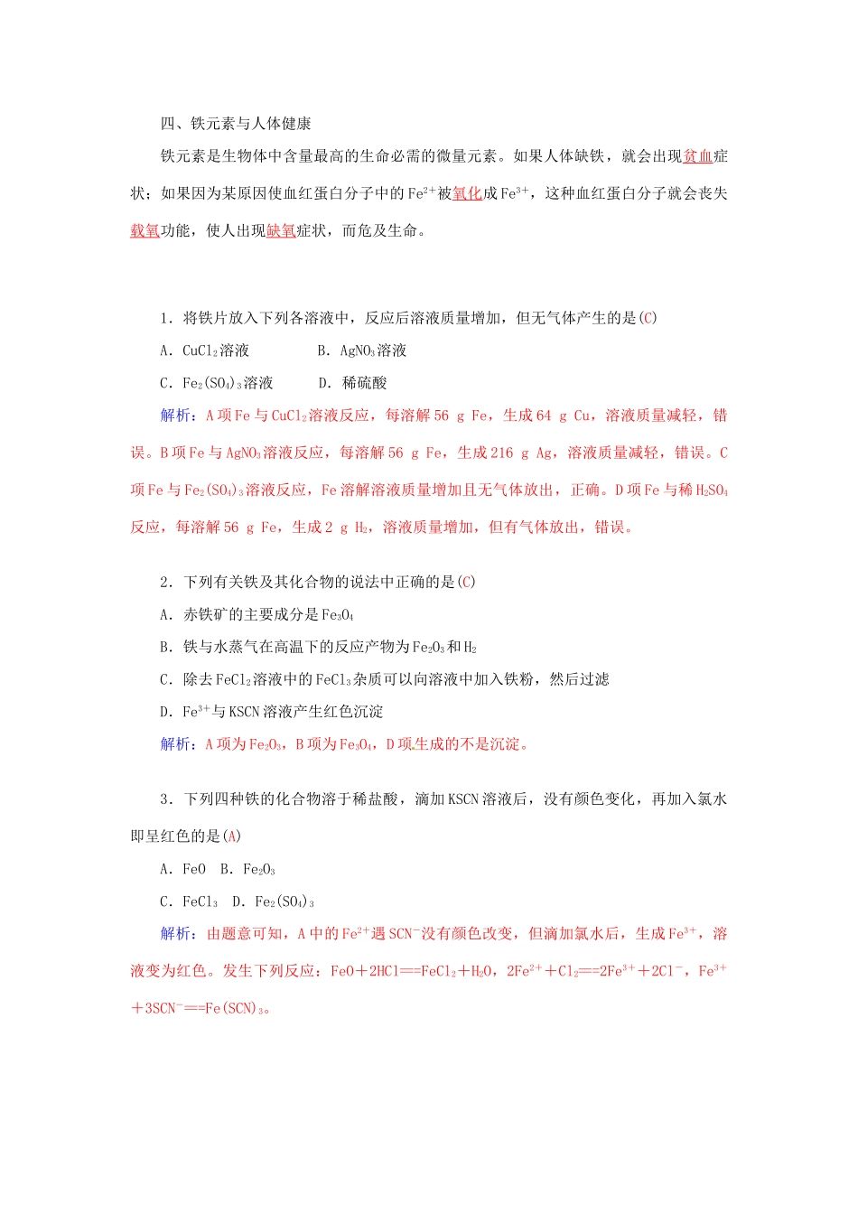 高中化学 第二章 第3节 第2课时 探究铁及其化合物的氧化性和还原性练习 鲁科版必修1-鲁科版高一必修1化学试题_第3页