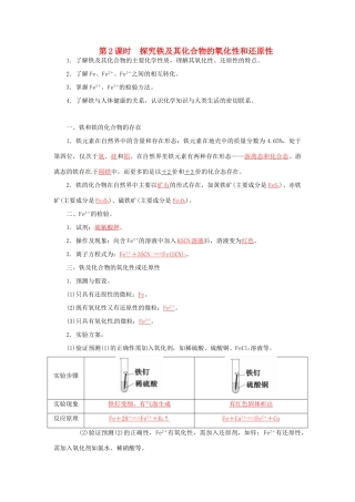 高中化学 第二章 第3节 第2课时 探究铁及其化合物的氧化性和还原性练习 鲁科版必修1-鲁科版高一必修1化学试题