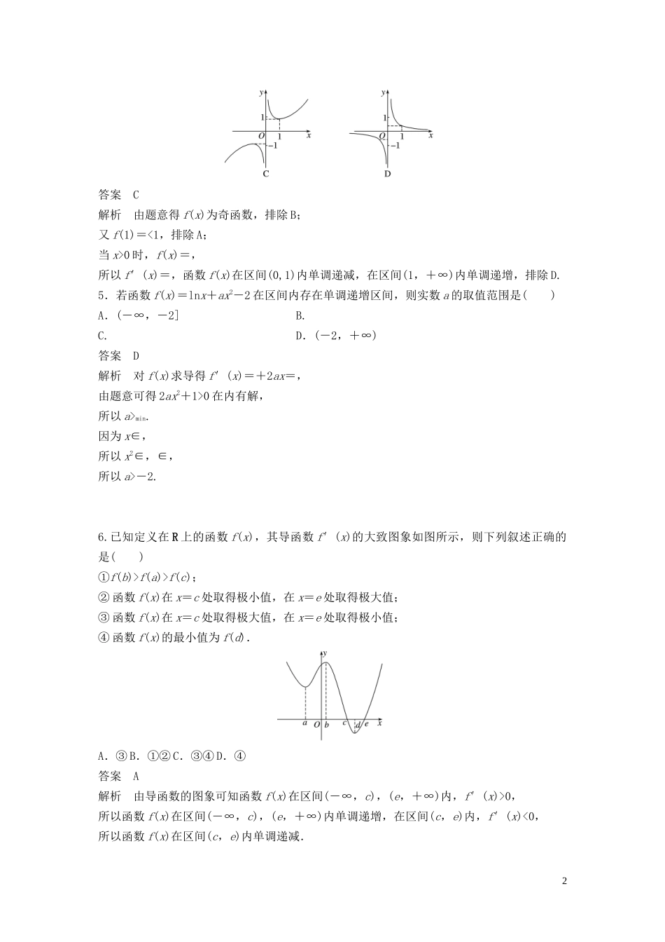 （浙江专版）高考数学一轮复习 单元检测四 导数及其应用单元检测（含解析）-人教版高三全册数学试题_第2页