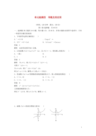 （浙江专版）高考数学一轮复习 单元检测四 导数及其应用单元检测（含解析）-人教版高三全册数学试题