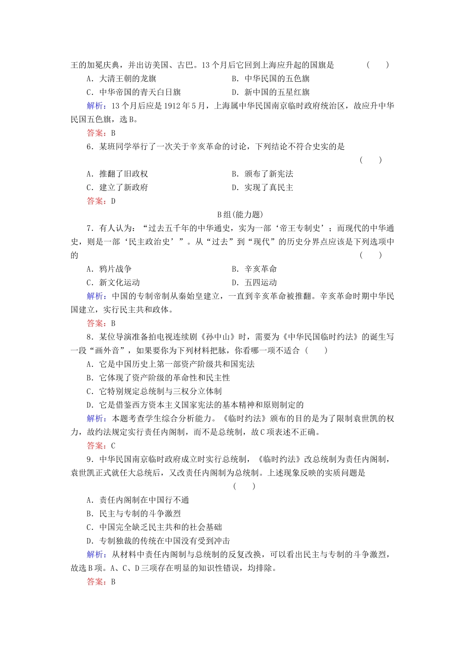 高中历史 第13课《辛亥革命》练习 新人教版必修1（含解析）_第2页