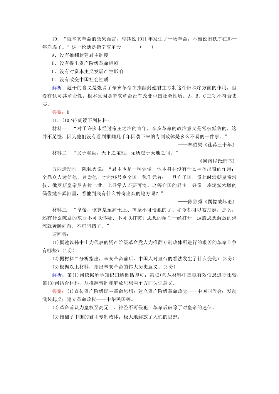 高中历史 第13课《辛亥革命》练习 新人教版必修1（含解析）_第3页