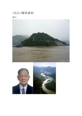 《长江》媒体素材