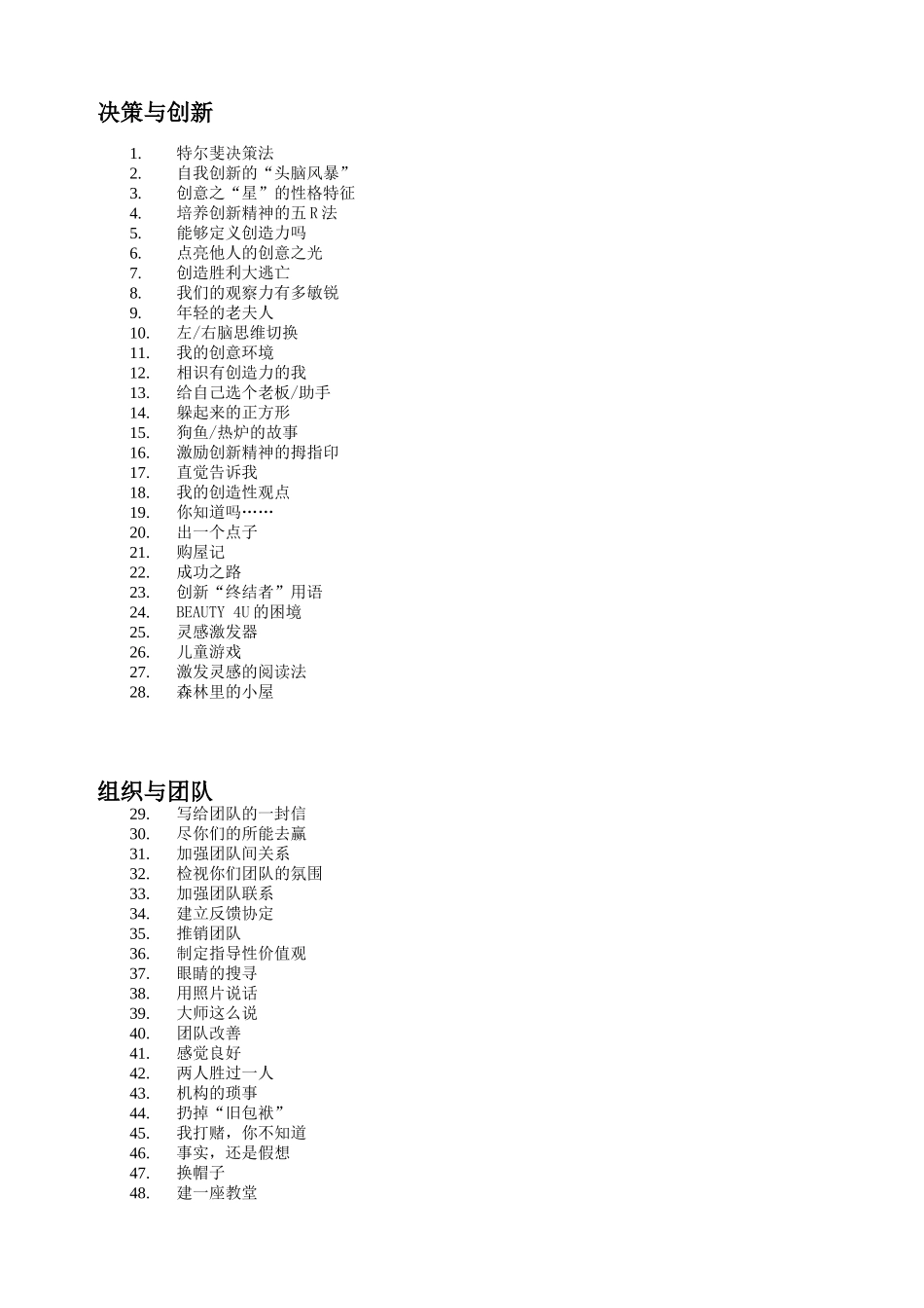 管理学游戏大全(100例)_第2页