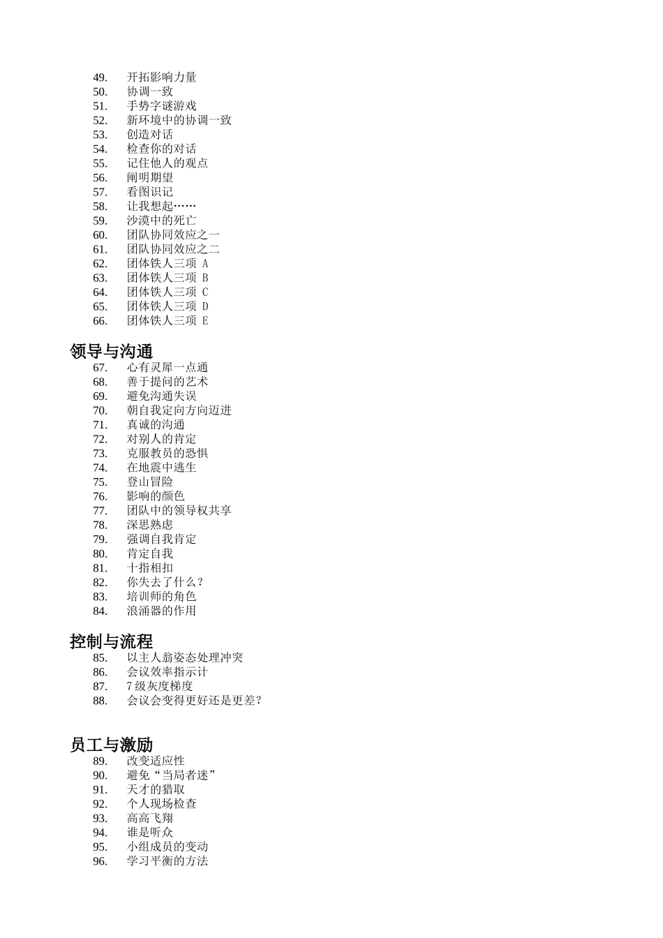 管理学游戏大全(100例)_第3页