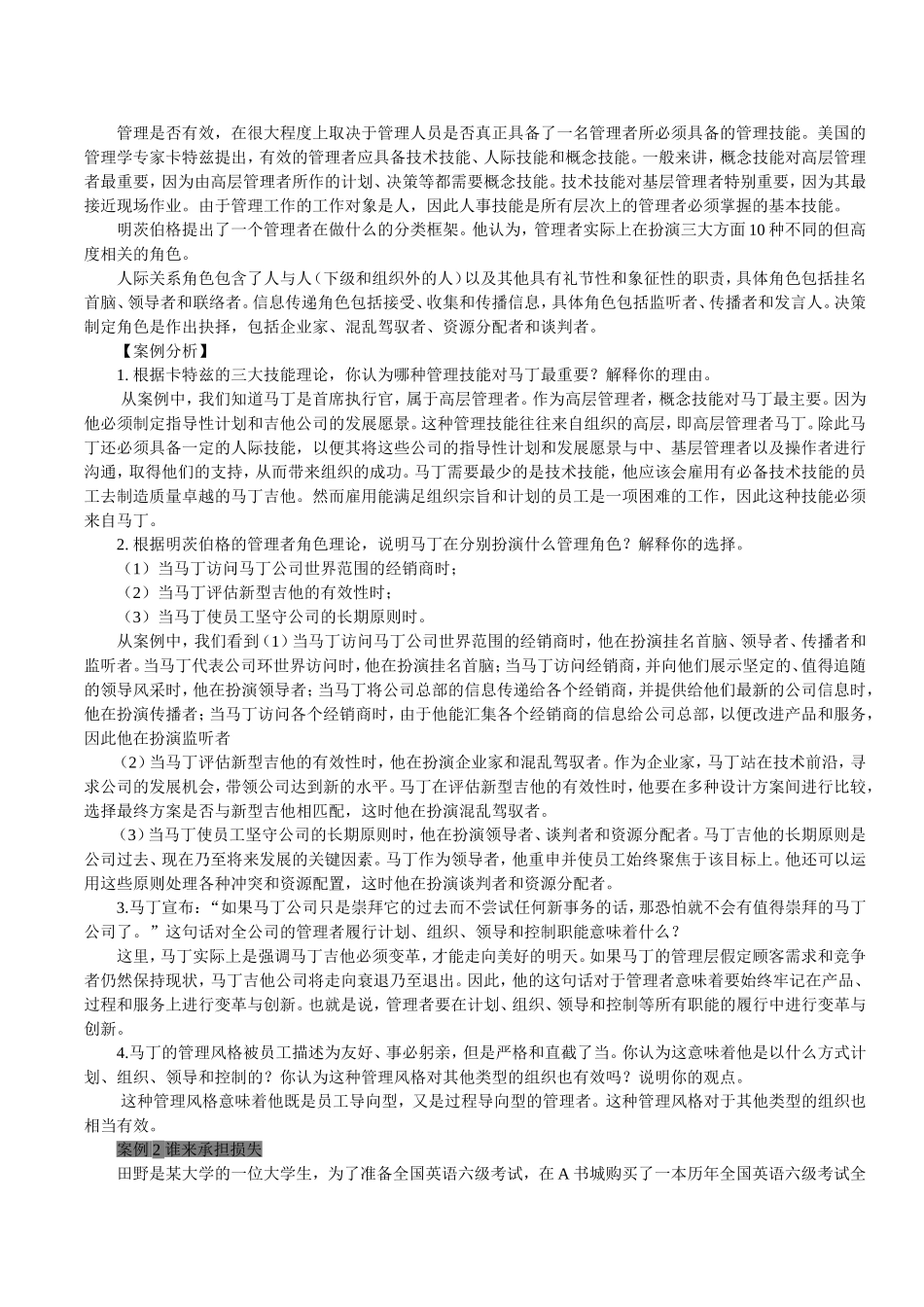 管理学案例分析(超全有答案)_第2页