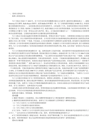 管理学案例分析(超全有答案)