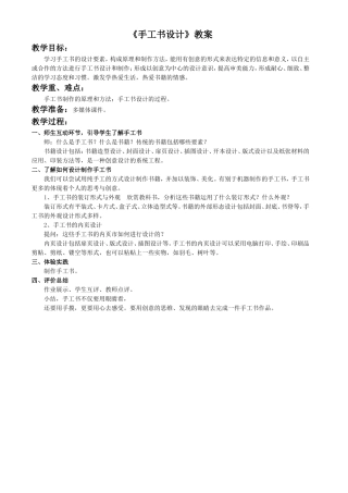 《手工书设计》教案2