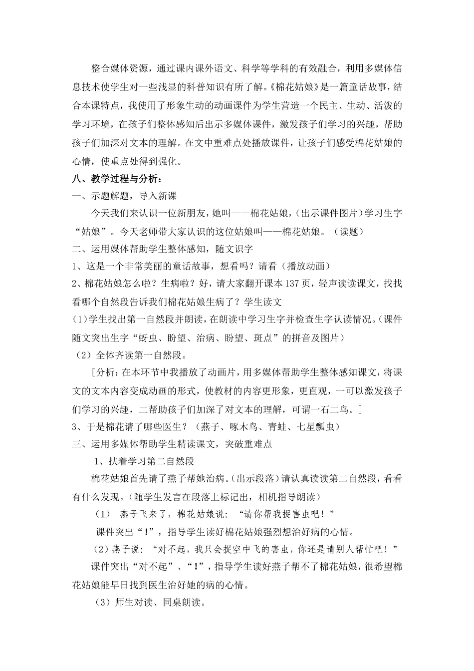 《棉花姑娘》教案_第2页