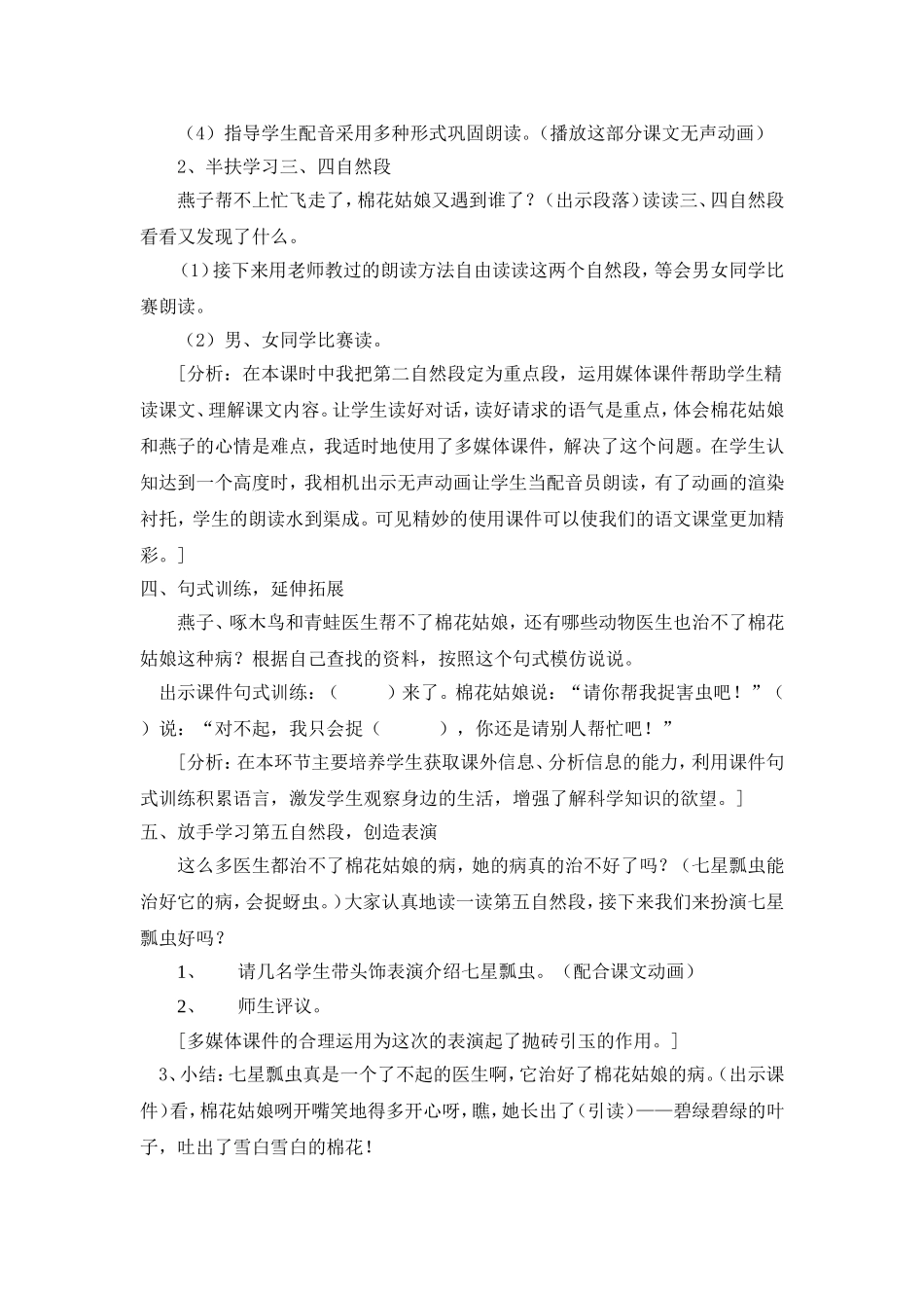 《棉花姑娘》教案_第3页