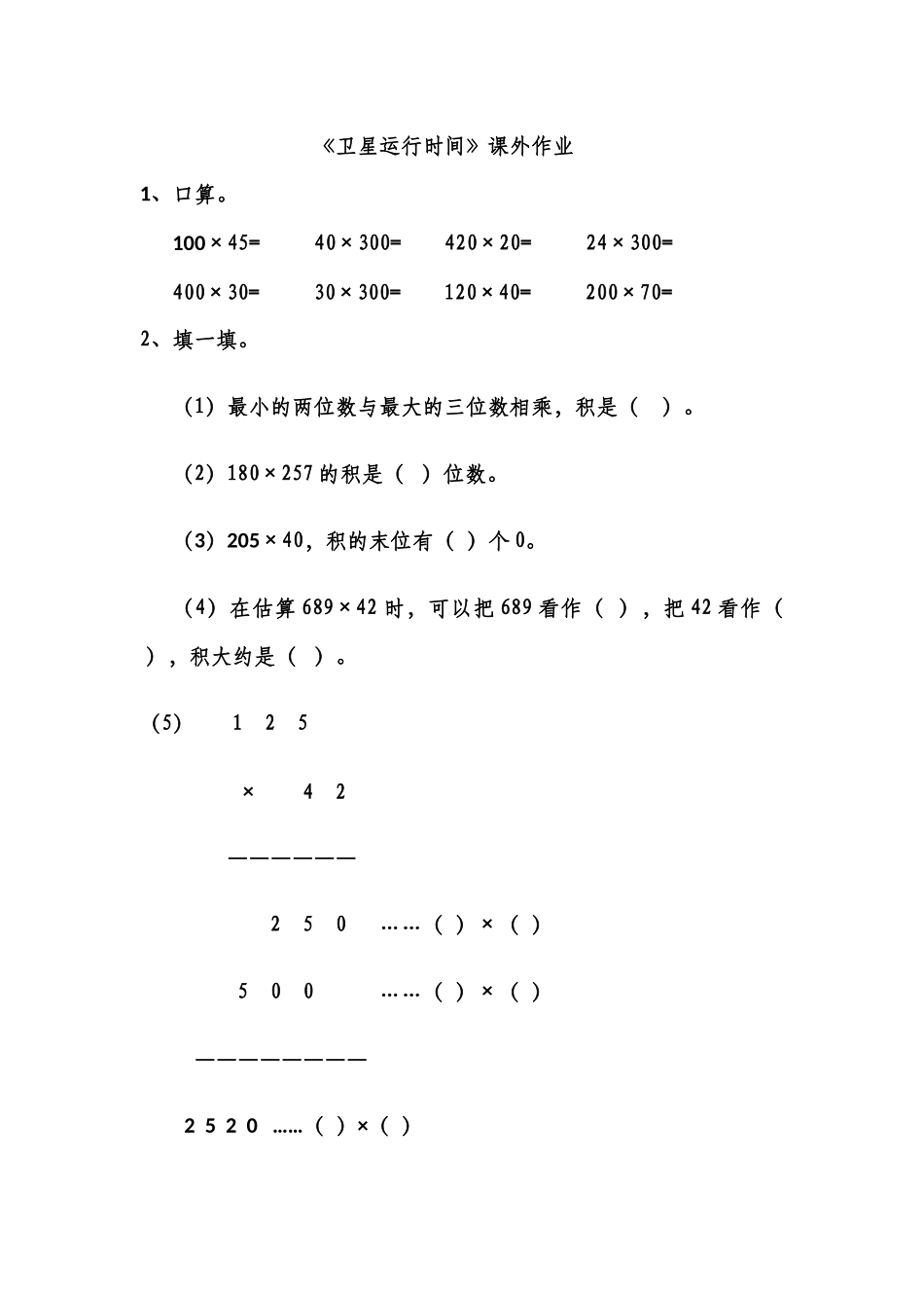 小学数学北师大2011课标版四年级课外作业_第1页