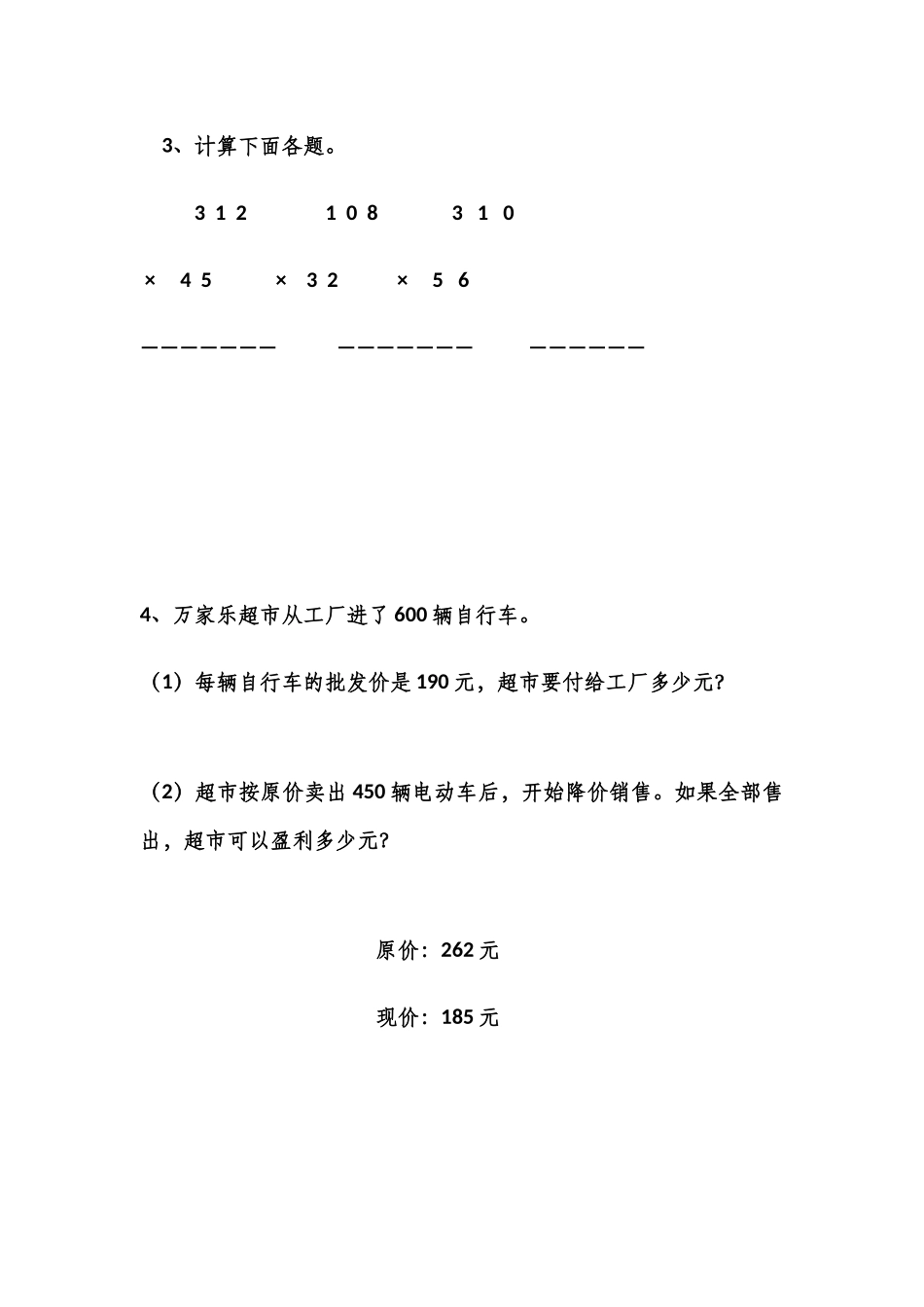 小学数学北师大2011课标版四年级课外作业_第2页