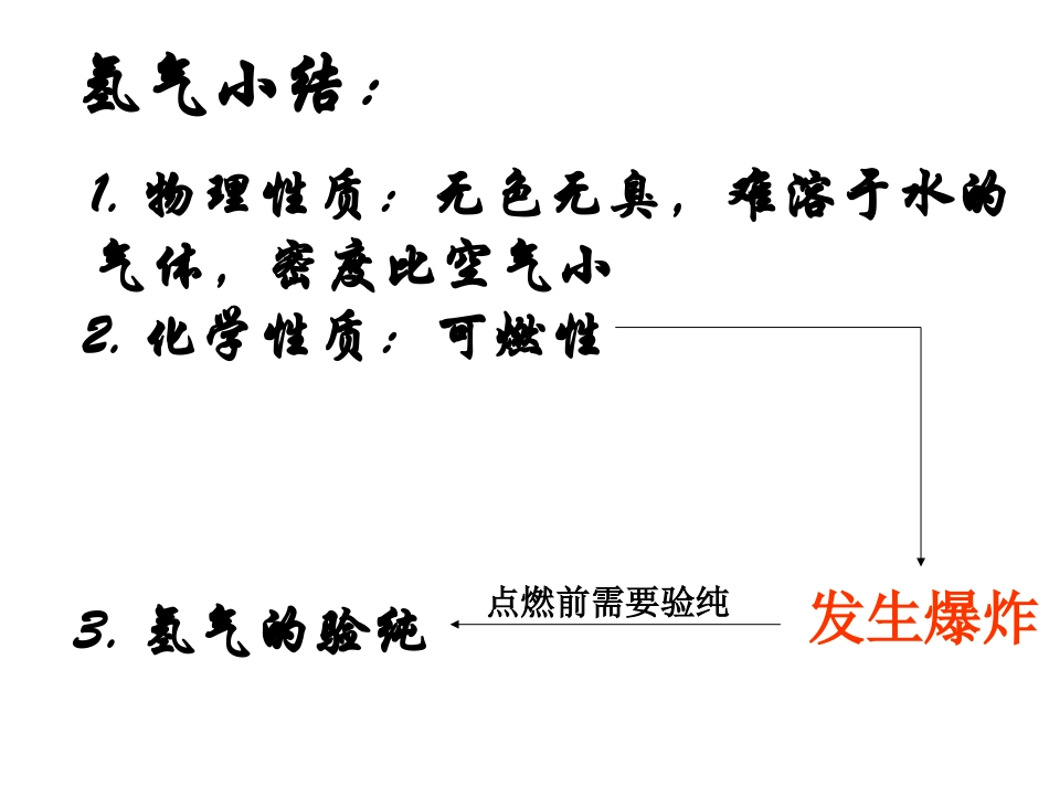 课题1水的组成-(2)_第2页