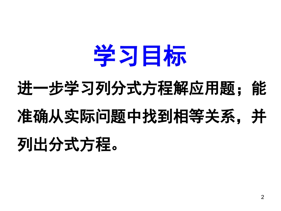 列分式方程解应用题——工程问题_第2页