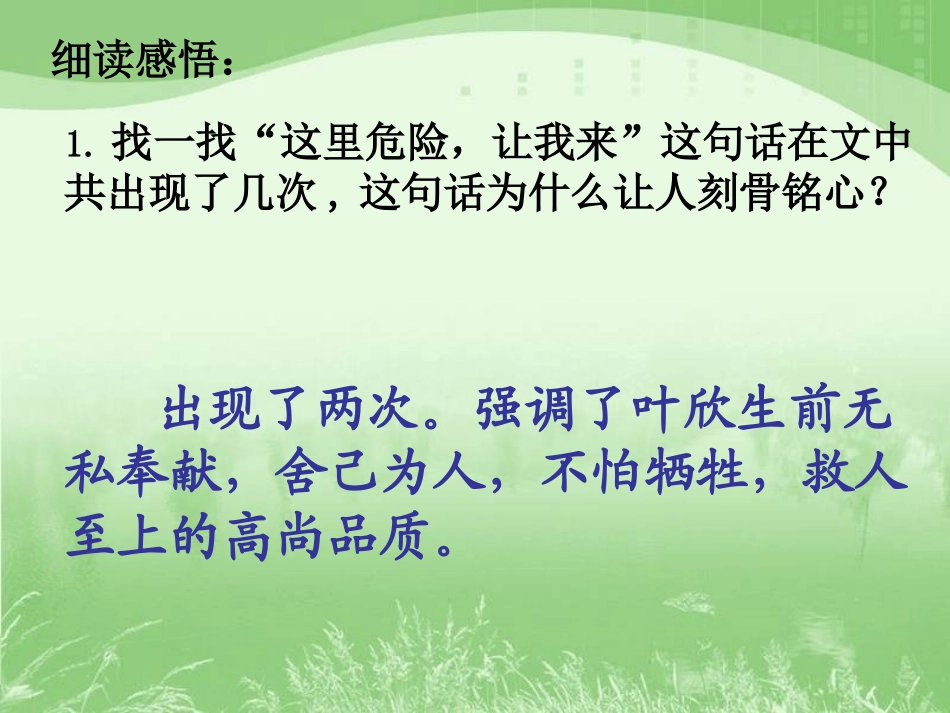《这里危险-让我来》细读感悟_第1页