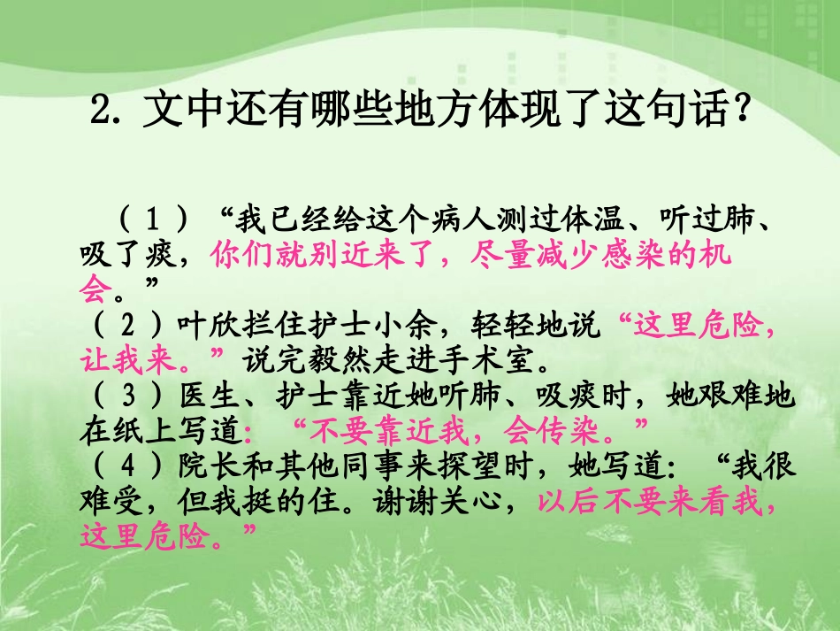 《这里危险-让我来》细读感悟_第2页