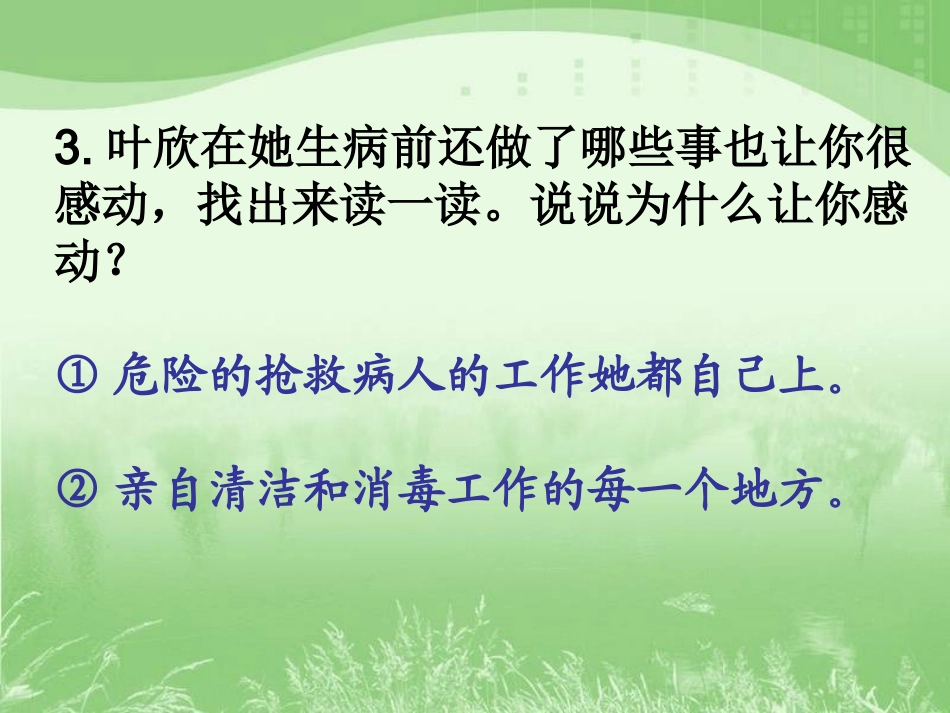 《这里危险-让我来》细读感悟_第3页