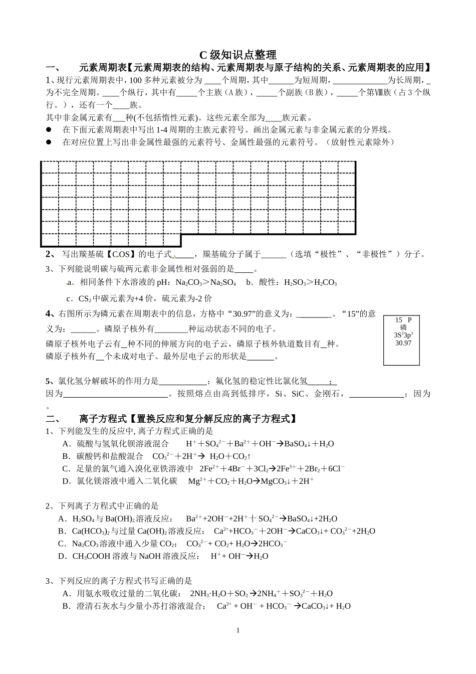 C级知识点整理14年最后用_第1页