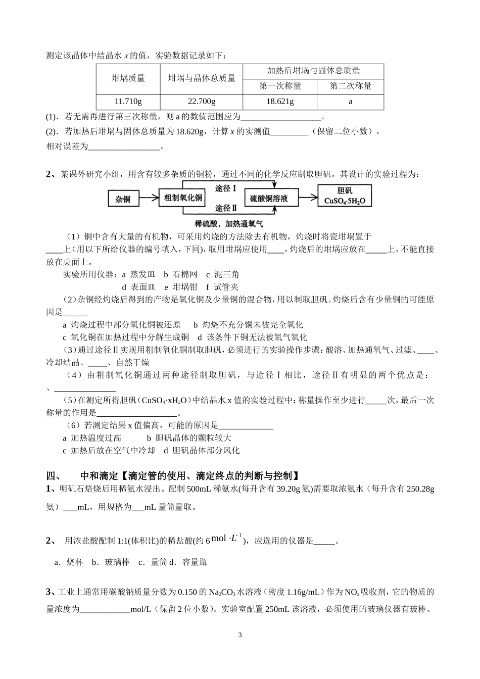 C级知识点整理14年最后用_第3页