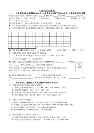 C级知识点整理14年最后用