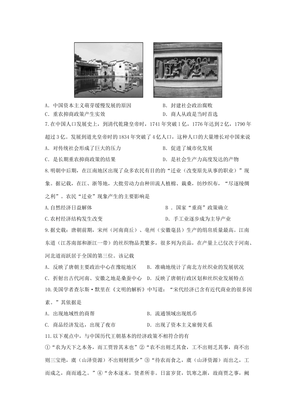 （新课标Ⅱ第一辑）高三历史上学期第二次月考试题-人教版高三全册历史试题_第2页