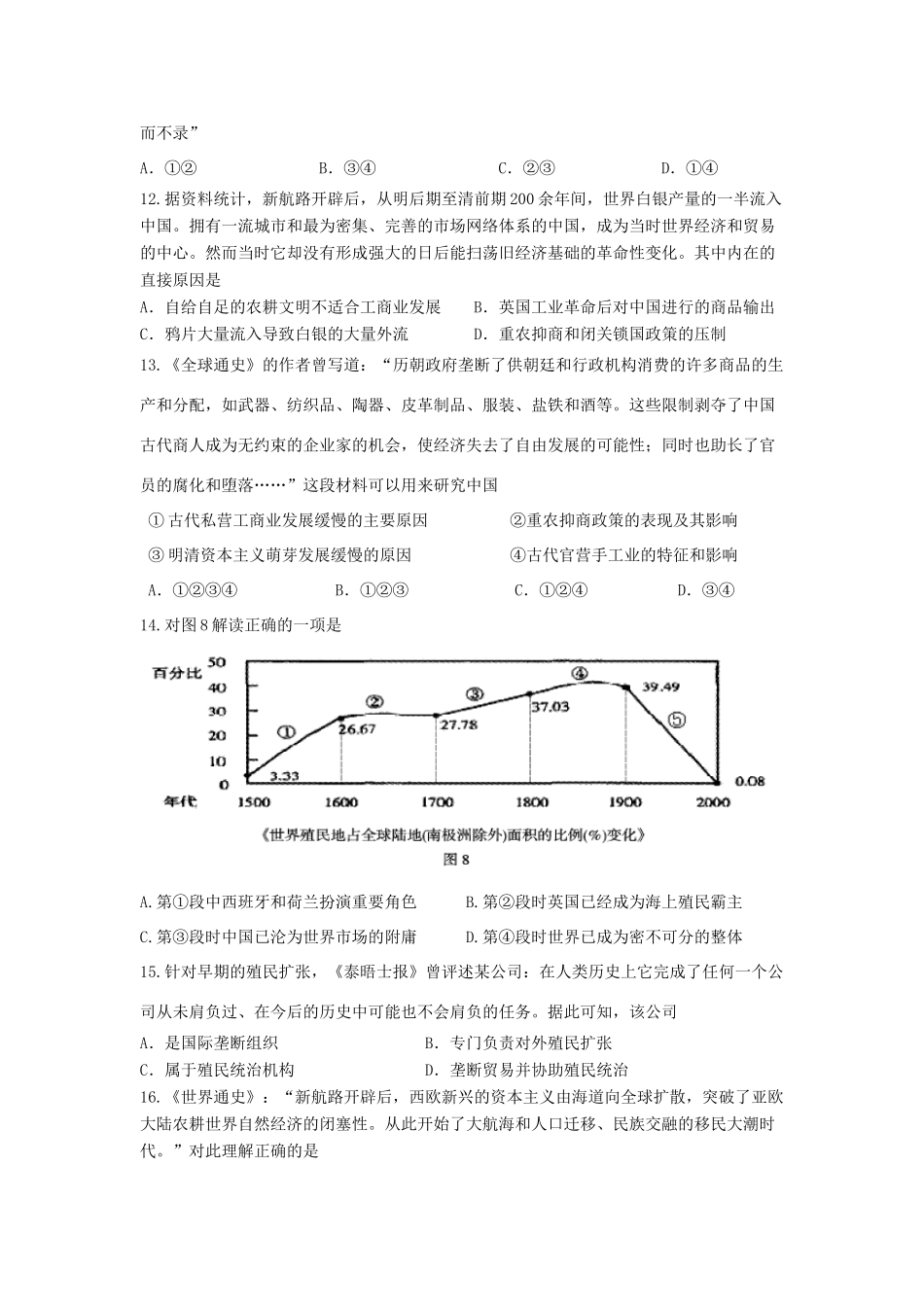 （新课标Ⅱ第一辑）高三历史上学期第二次月考试题-人教版高三全册历史试题_第3页