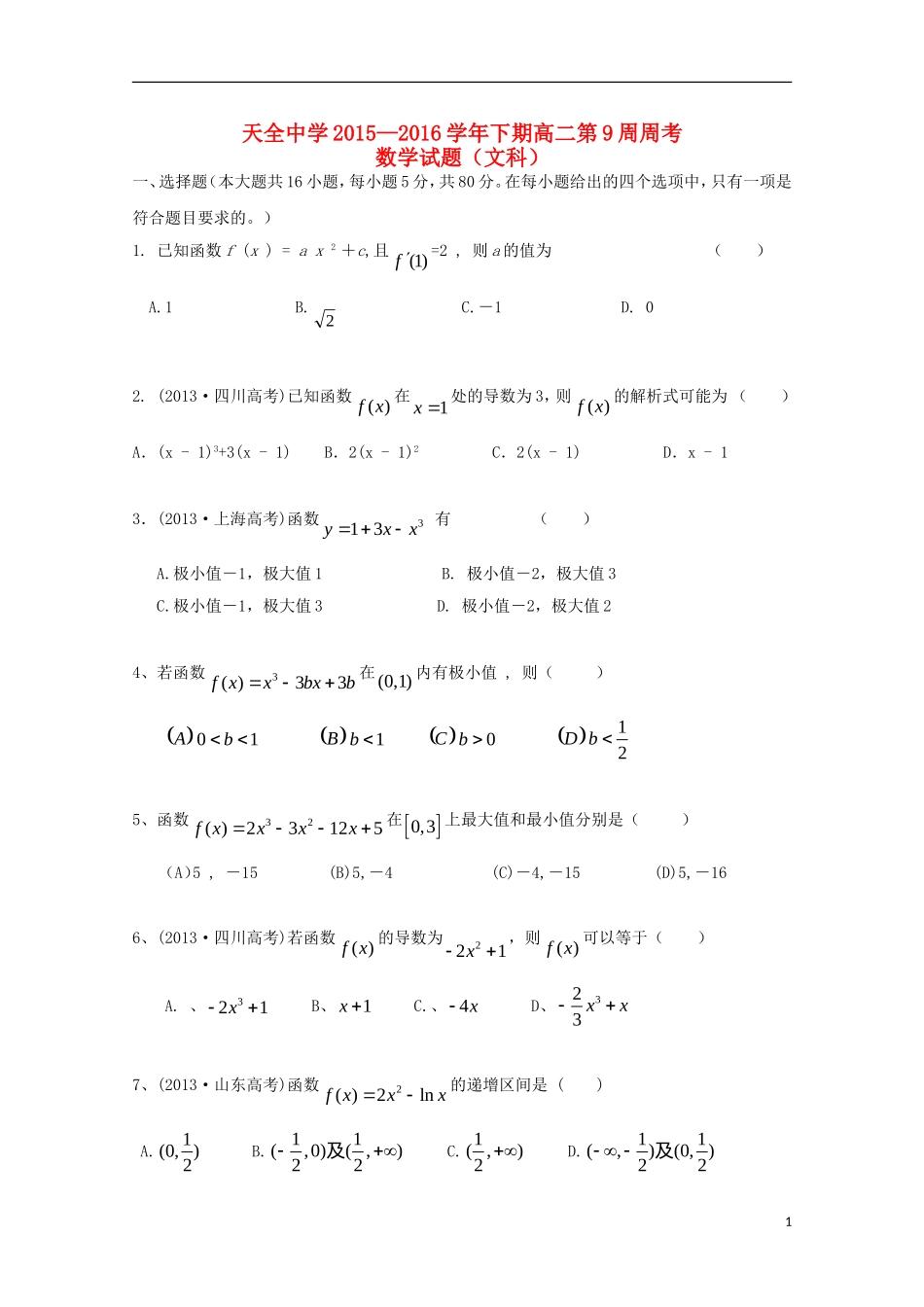 高二数学下学期第九周周考试题 文-人教版高二全册数学试题_第1页