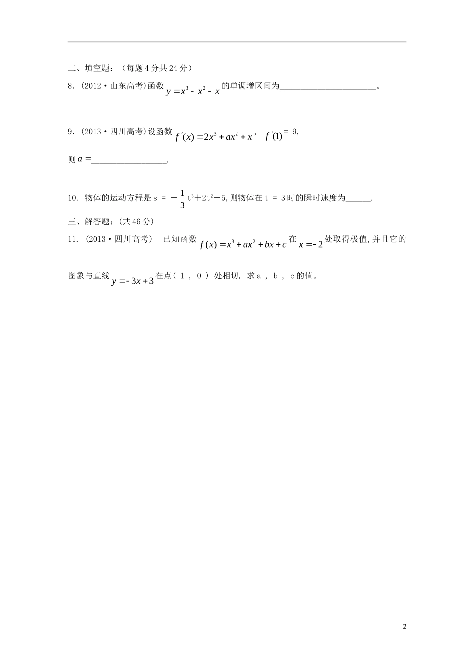 高二数学下学期第九周周考试题 文-人教版高二全册数学试题_第2页