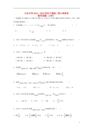 高二数学下学期第九周周考试题 文-人教版高二全册数学试题