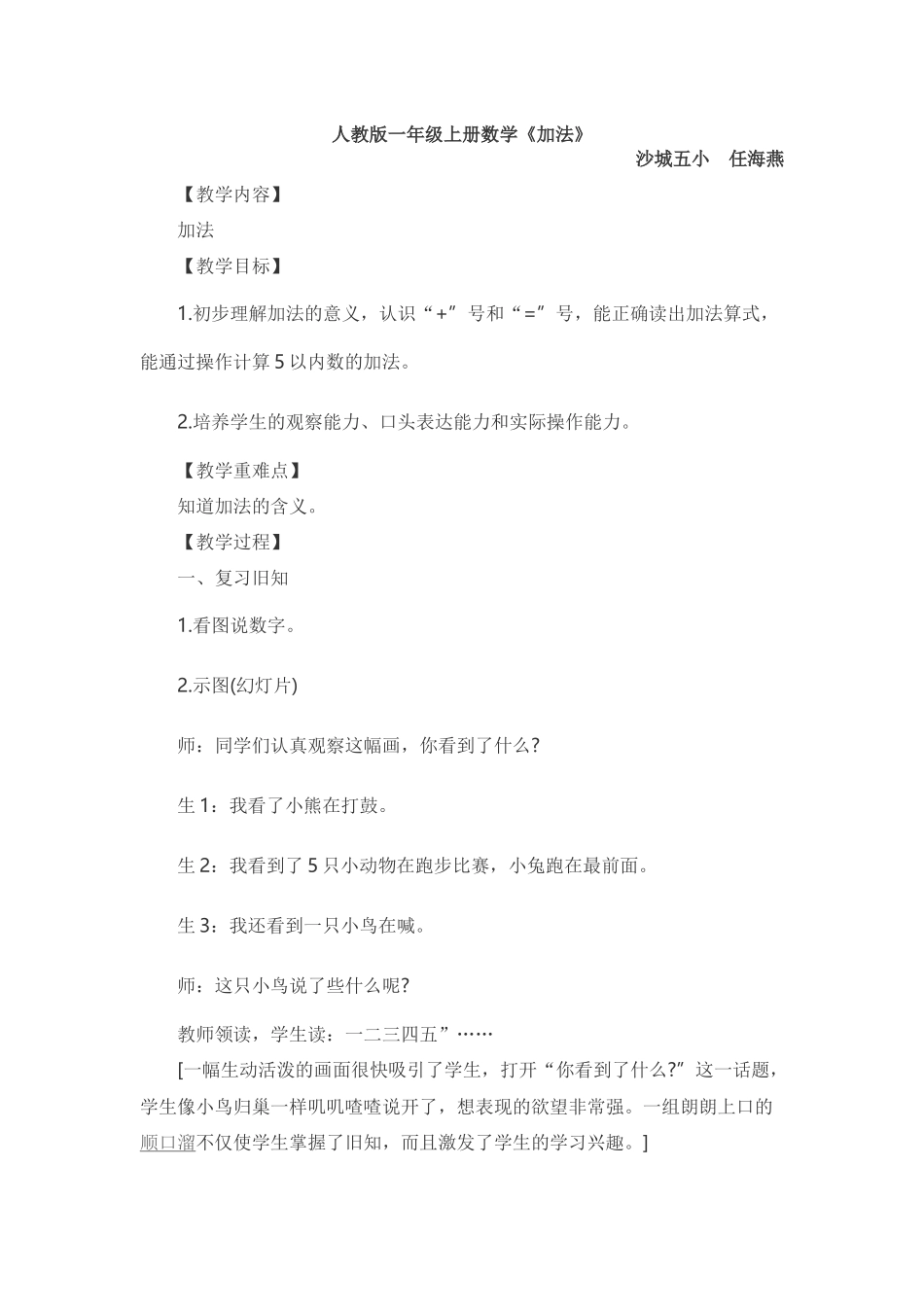 小学数学人教2011课标版一年级人教版一年级上册数学《加法》_第1页