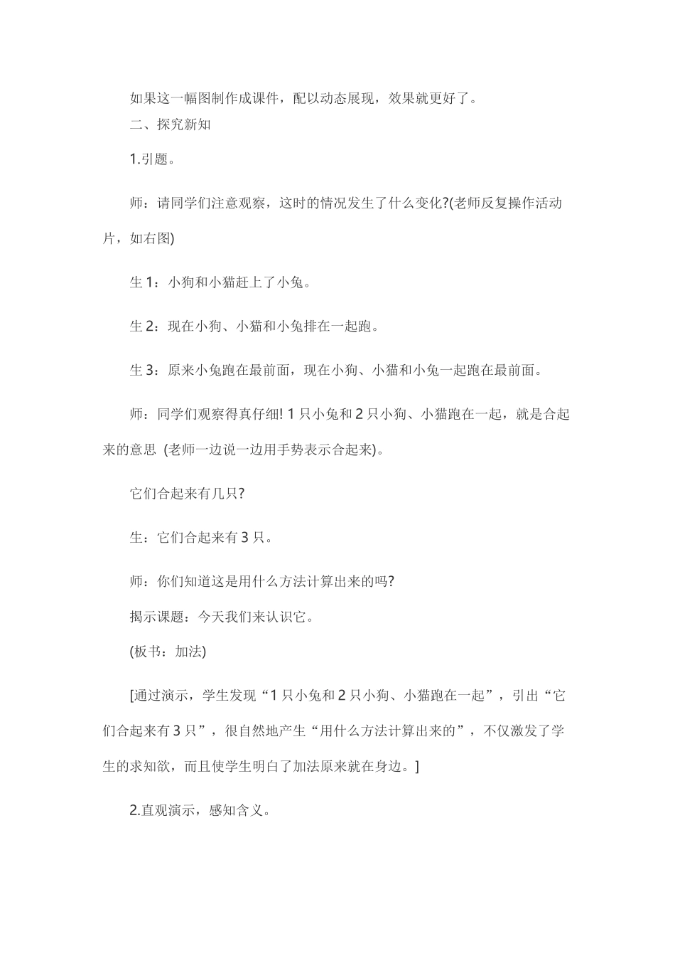 小学数学人教2011课标版一年级人教版一年级上册数学《加法》_第2页