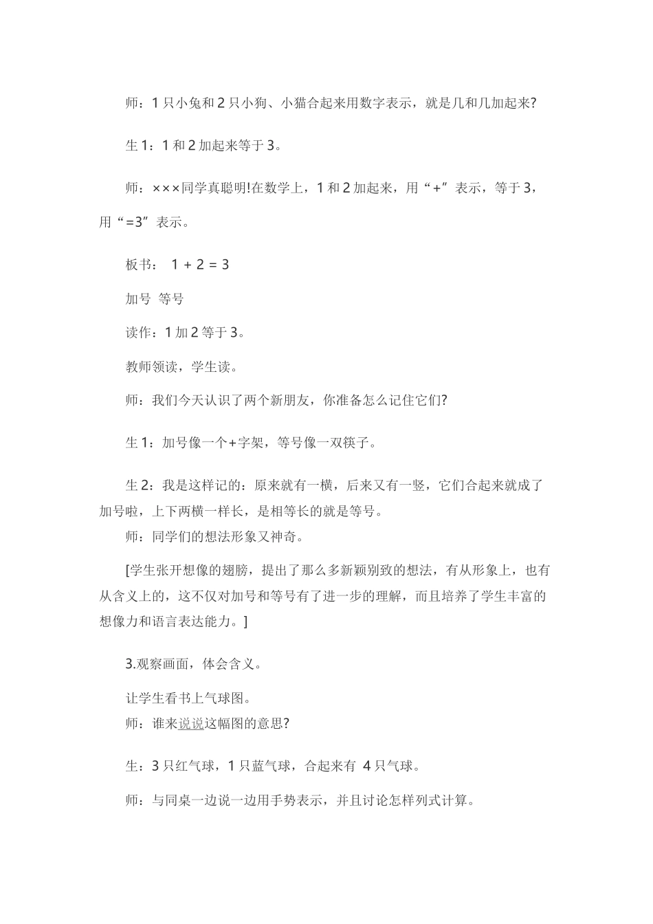 小学数学人教2011课标版一年级人教版一年级上册数学《加法》_第3页