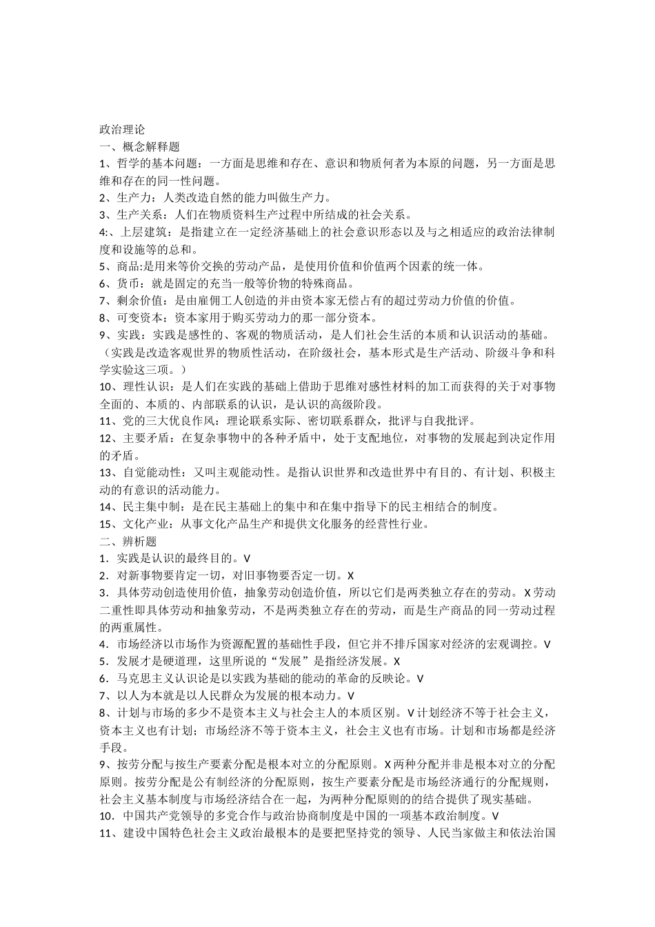 中央党校在职研究生考试练习题及答案_政治理论_第1页