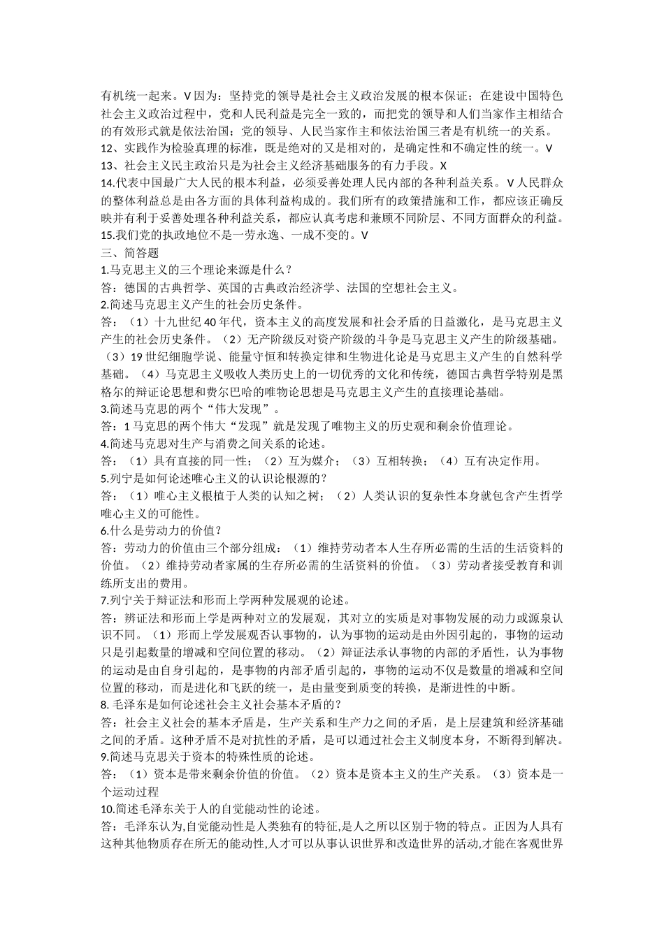 中央党校在职研究生考试练习题及答案_政治理论_第2页