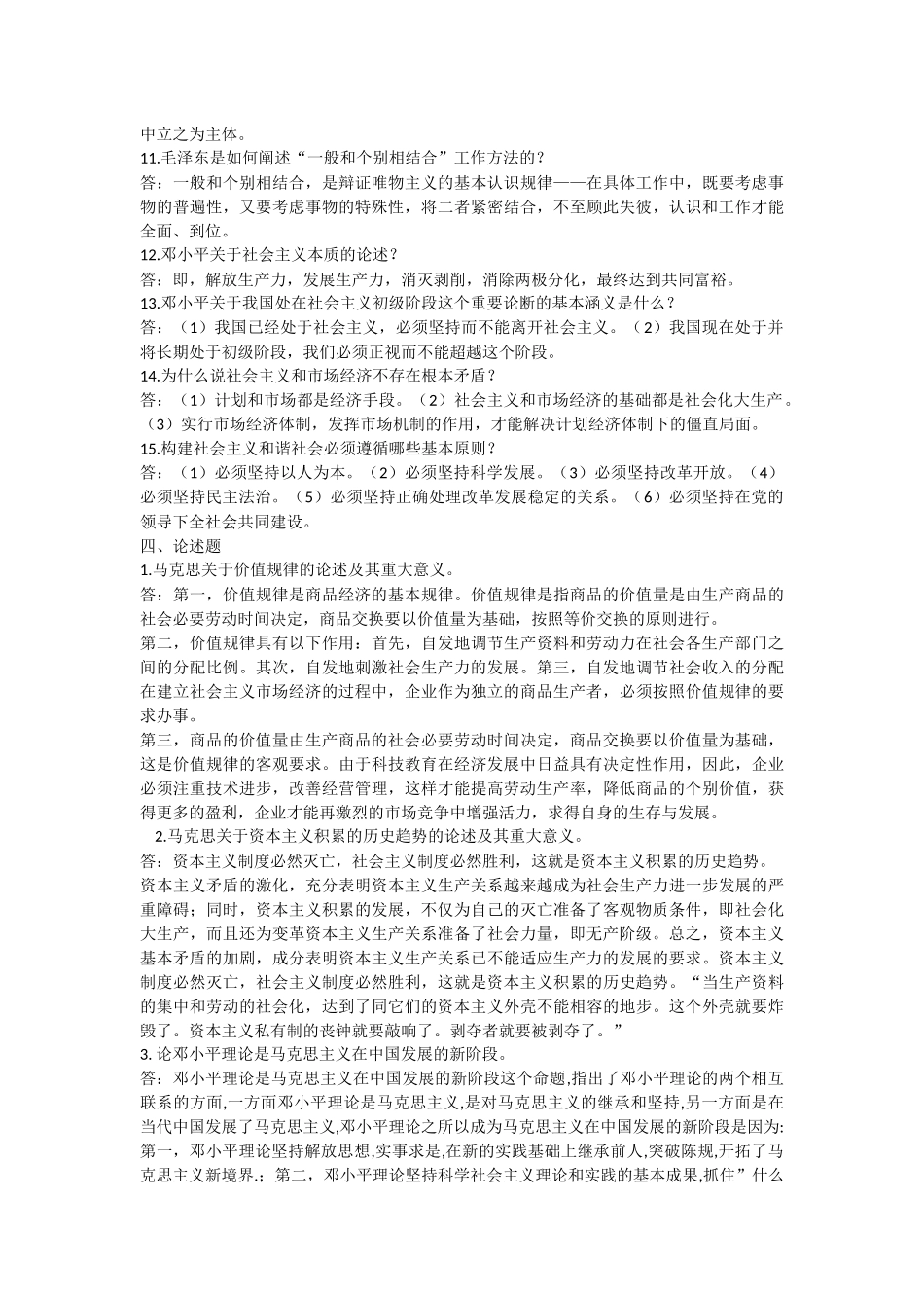 中央党校在职研究生考试练习题及答案_政治理论_第3页