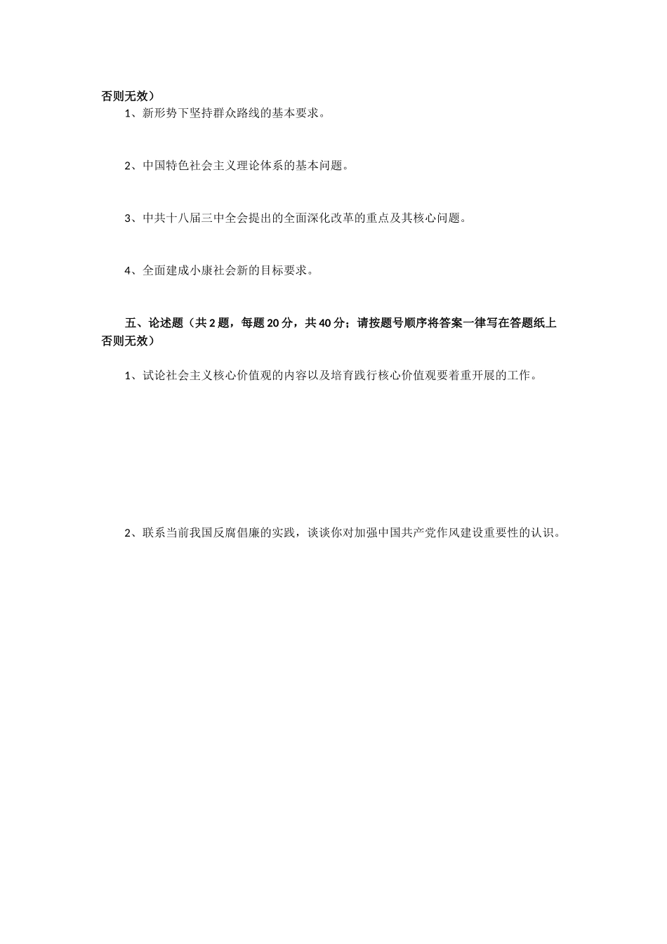 (完整版)中共福建省委党校2016年在职研究生入学考试试卷(A)--政治理论_第2页