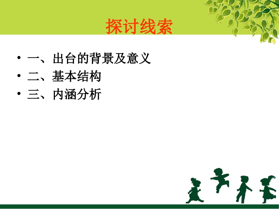 第4章：《幼儿园管理条例》解读_第2页