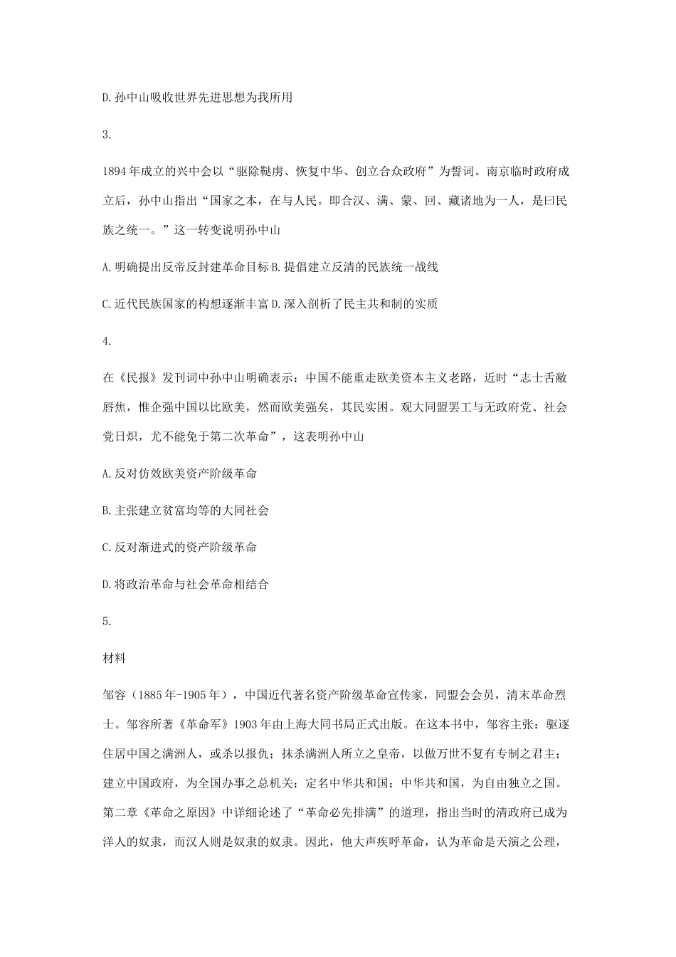 高中历史 第二十二课 孙中山的民主追求同步训练1 岳麓版必修3-岳麓版高一必修3历史试题_第2页