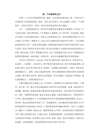 做个幸福的班主任