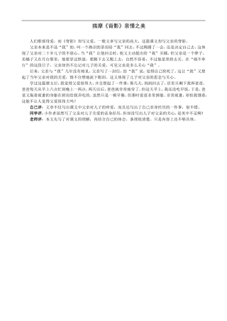 揣摩《背影》亲情之美