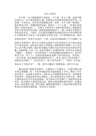 案例发火与宽容