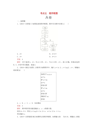 高考数学大二轮复习 刷题首选卷 第一部分 刷考点 考点五 程序框图 文-人教版高三全册数学试题