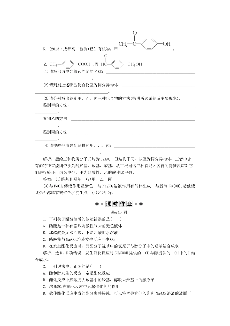 高中化学 有机化学基础 第二章 第4节 第1课时知能优化演练（含解析）鲁科版选修5-鲁科版高二选修5化学试题_第2页