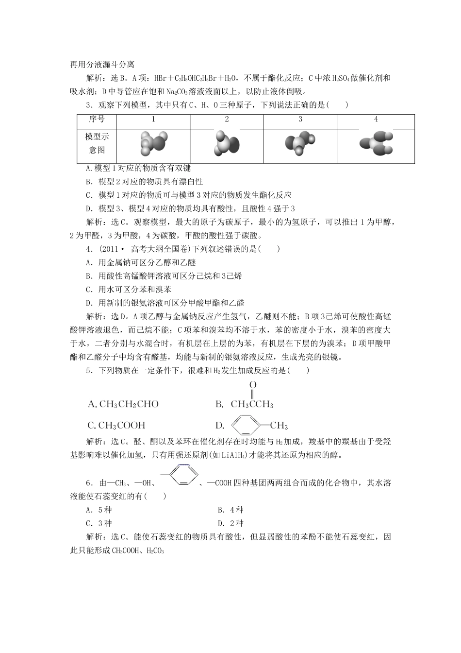 高中化学 有机化学基础 第二章 第4节 第1课时知能优化演练（含解析）鲁科版选修5-鲁科版高二选修5化学试题_第3页