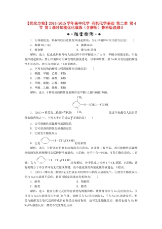 高中化学 有机化学基础 第二章 第4节 第1课时知能优化演练（含解析）鲁科版选修5-鲁科版高二选修5化学试题